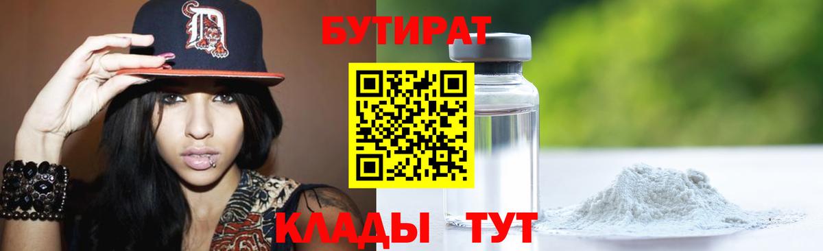 Бутират Butirat  Вход с VPN  Назрань 