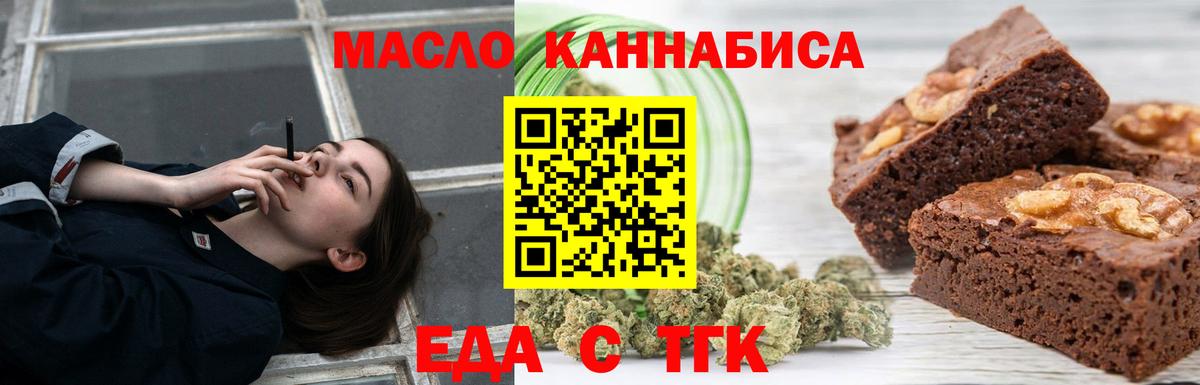 Еда ТГК конопля  Вход с VPN  Назрань 