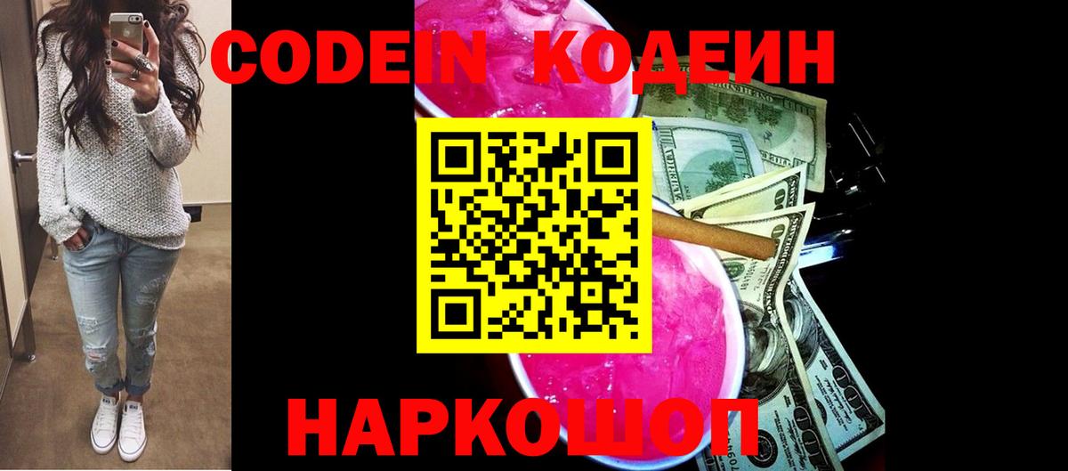 Кодеин напиток Lean (лин) Назрань