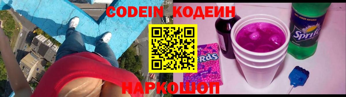Назрань  Codein Purple Drank  Вход с VPN 