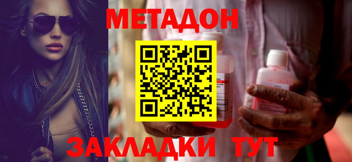 Метадон кристалл Назрань