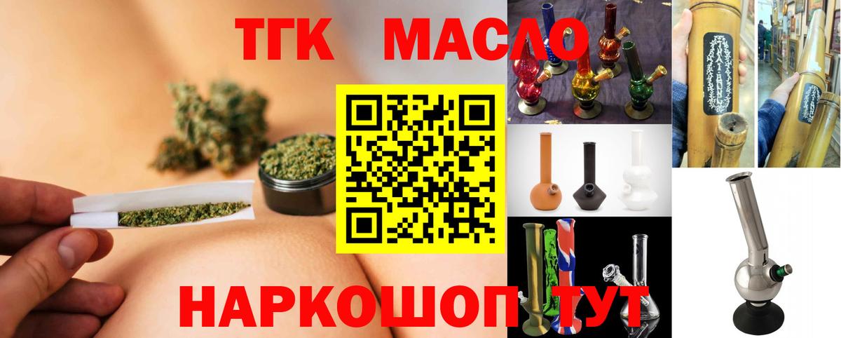 Назрань  Дистиллят ТГК концентрат  Вход с VPN 